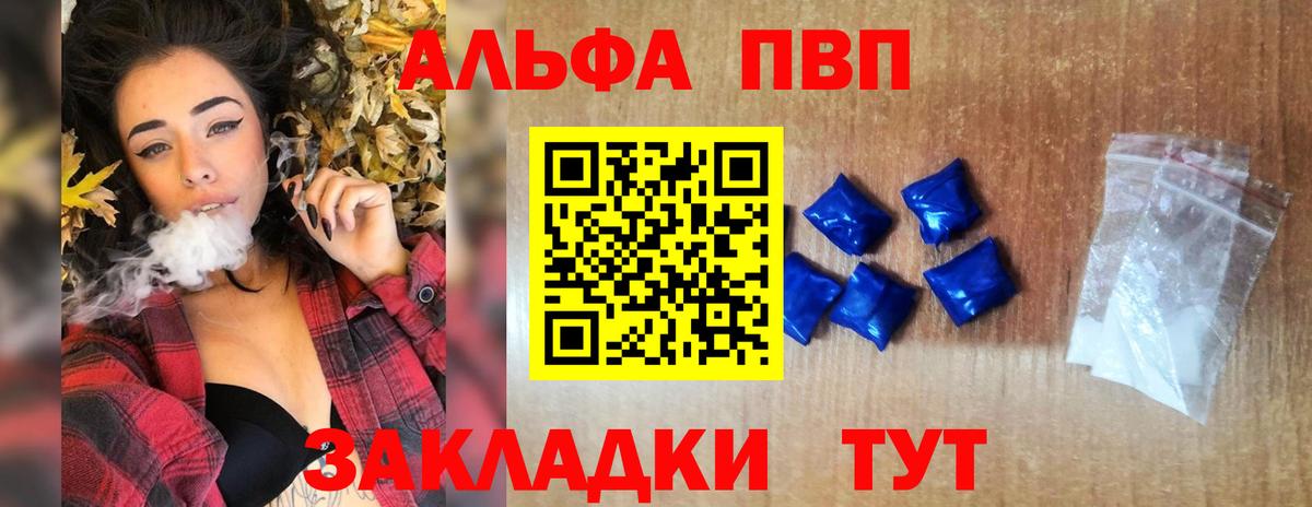 Альфа ПВП кристаллы Лениногорск