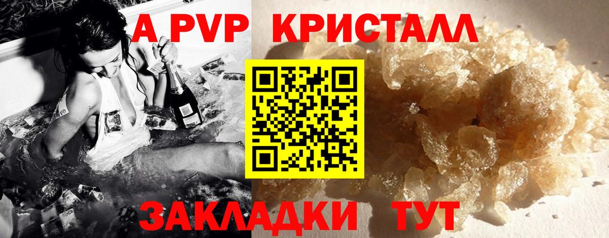 Лениногорск  A PVP кристаллы  Вход с VPN 