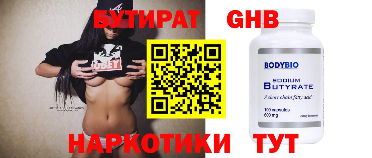 Бутират вода  Бутират  Лениногорск  Вход с VPN 