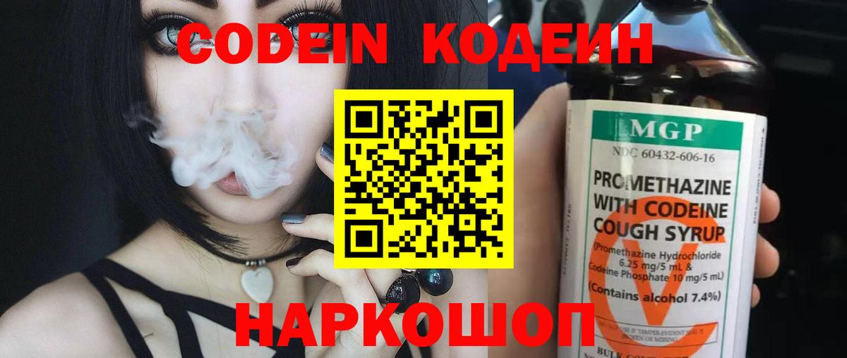 Кодеин напиток Lean (лин)  Вход с VPN  Лениногорск  Кодеиновый сироп Lean напиток Lean (лин) 