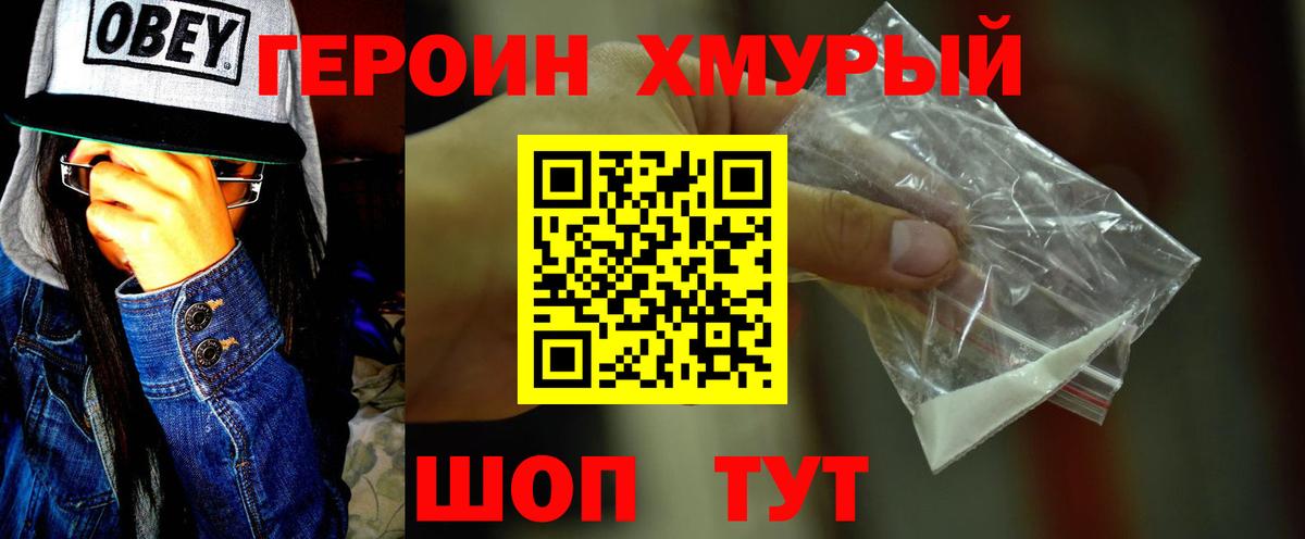 Героин VHQ Лениногорск