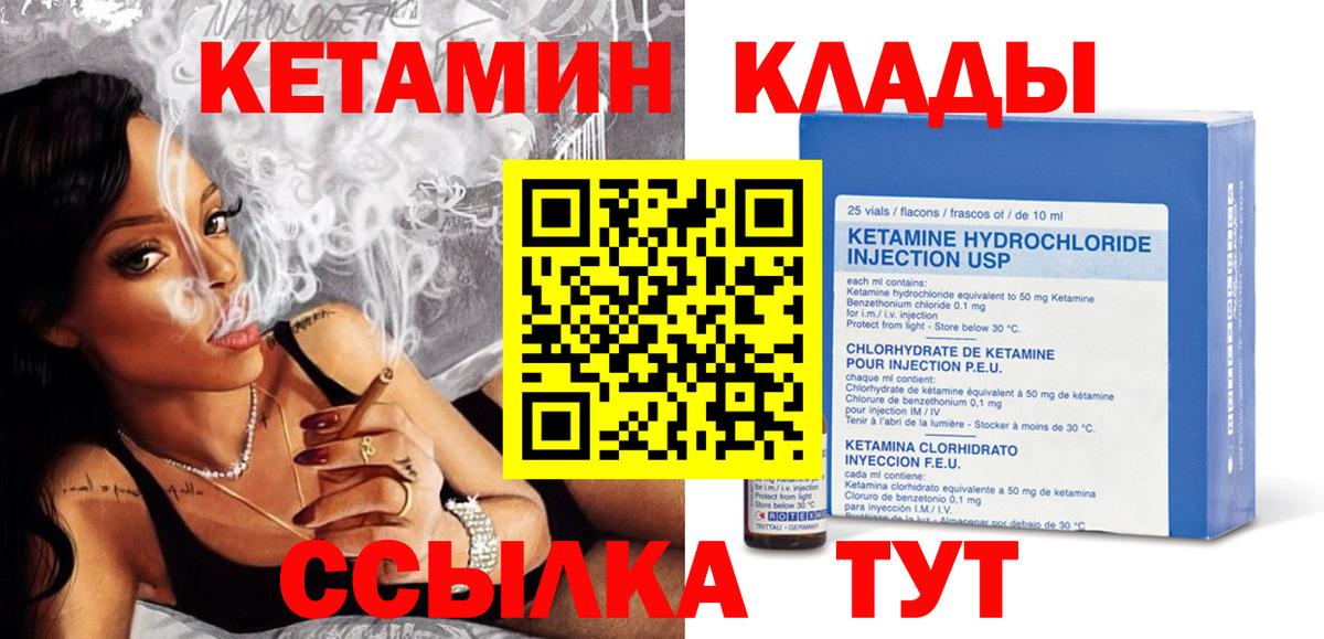 КЕТАМИН VHQ  Вход с VPN  Кетамин VHQ  Лениногорск 