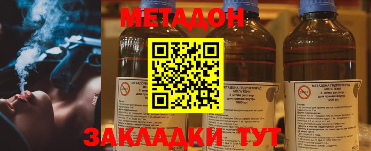Лениногорск  МЕТАДОН methadone  Вход с VPN  Метадон VHQ 